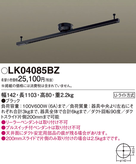 安心のメーカー保証【インボイス対応店】【送料無料】LK04085BZ パナソニック 配線ダクトレール  Ｎ区分の画像