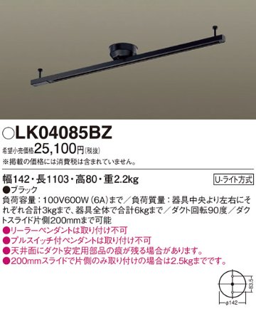 安心のメーカー保証【インボイス対応店】【送料無料】LK04085BZ パナソニック 配線ダクトレール  Ｎ区分の画像