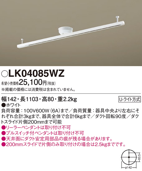 安心のメーカー保証【インボイス対応店】【送料無料】LK04085WZ パナソニック 配線ダクトレール  Ｎ区分の画像