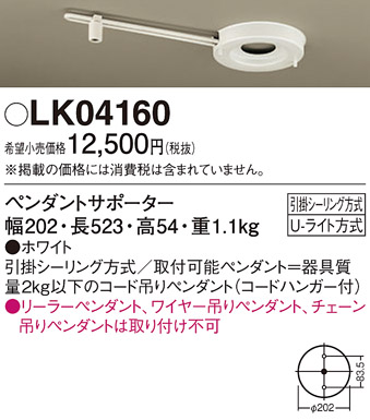 安心のメーカー保証【インボイス対応店】【送料無料】LK04160 パナソニック オプション  Ｎ区分の画像