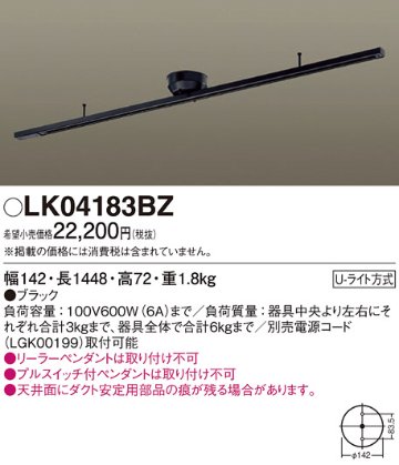 安心のメーカー保証【インボイス対応店】【送料無料】LK04183BZ パナソニック 配線ダクトレール 簡単取付  Ｎ区分の画像