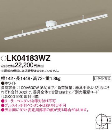 安心のメーカー保証【インボイス対応店】【送料無料】LK04183WZ パナソニック 配線ダクトレール 簡単取付  Ｎ区分の画像