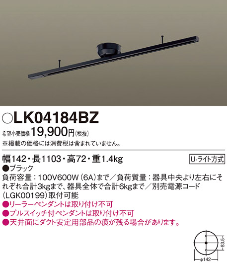 安心のメーカー保証【インボイス対応店】【送料無料】LK04184BZ パナソニック 配線ダクトレール 簡単取付  Ｎ区分の画像