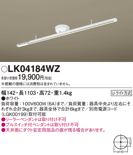 安心のメーカー保証【インボイス対応店】【送料無料】LK04184WZ パナソニック 配線ダクトレール 簡単取付  Ｎ区分の画像