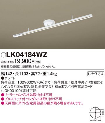 安心のメーカー保証【インボイス対応店】【送料無料】LK04184WZ パナソニック 配線ダクトレール 簡単取付  Ｎ区分の画像