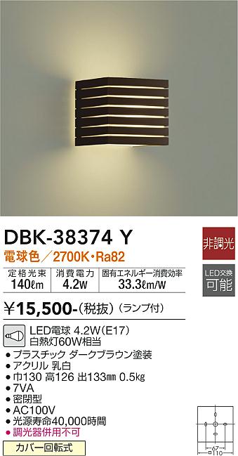 安心のメーカー保証【インボイス対応店】【送料無料】DBK38374Y ダイコー ブラケット 一般形 LED 大光電機の画像