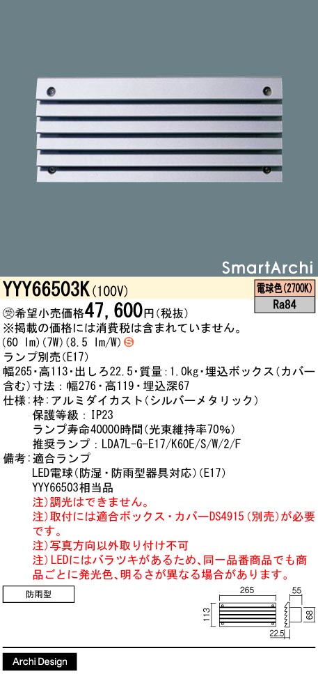 安心のメーカー保証【インボイス対応店】YYY66503K （ランプ別売E17） パナソニック 屋外灯 フットライト LED ランプ別売 受注生産品  Ｈ区分の画像