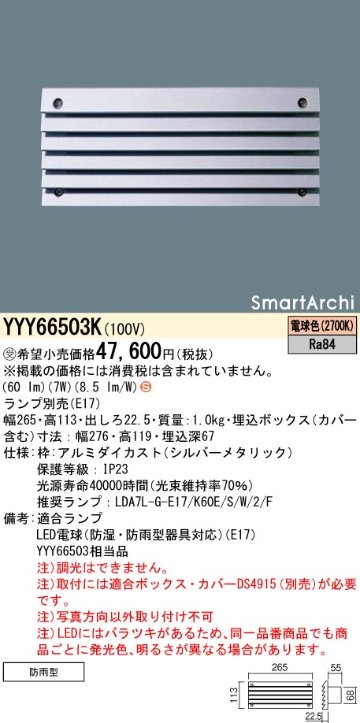 安心のメーカー保証【インボイス対応店】YYY66503K （ランプ別売E17） パナソニック 屋外灯 フットライト LED ランプ別売 受注生産品  Ｈ区分の画像