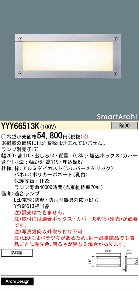 安心のメーカー保証【インボイス対応店】YYY66513K （ランプ別売E17） パナソニック 屋外灯 フットライト LED ランプ別売 Ｈ区分の画像