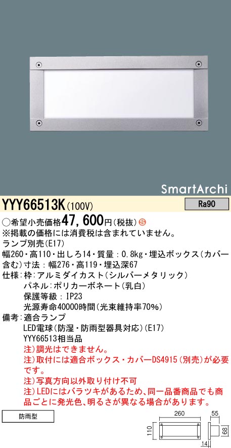 安心のメーカー保証【インボイス対応店】YYY66513K （ランプ別売E17） パナソニック 屋外灯 フットライト LED ランプ別売 Ｈ区分の画像