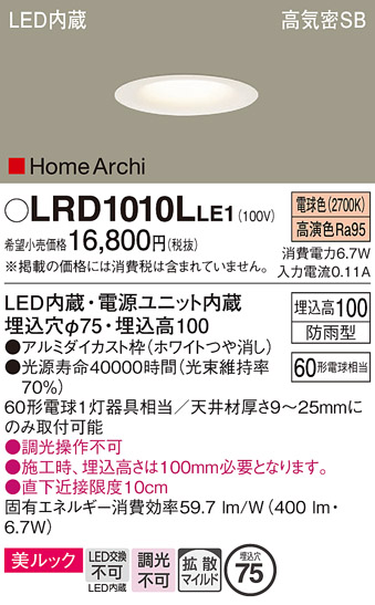 安心のメーカー保証【インボイス対応店】【送料無料】LRD1010LLE1 パナソニック ポーチライト 軒下用 LED  Ｔ区分の画像