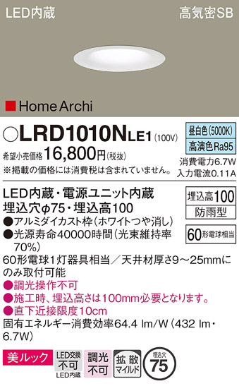 安心のメーカー保証【インボイス対応店】【送料無料】LRD1010NLE1 パナソニック ポーチライト 軒下用 LED  Ｔ区分の画像