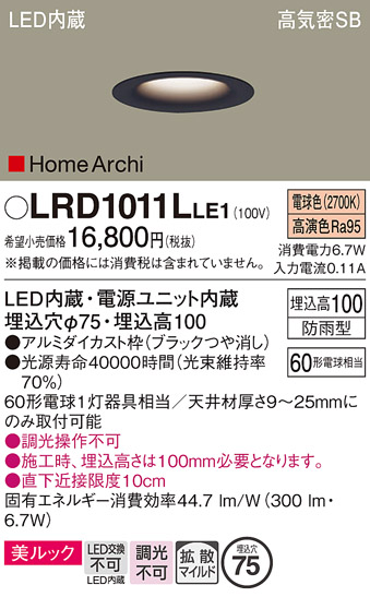 安心のメーカー保証【インボイス対応店】【送料無料】LRD1011LLE1 パナソニック ポーチライト 軒下用 LED  Ｔ区分の画像