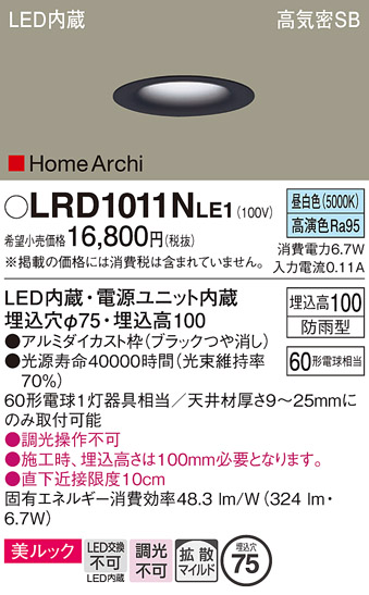 安心のメーカー保証【インボイス対応店】【送料無料】LRD1011NLE1 パナソニック ポーチライト 軒下用 LED  Ｔ区分の画像