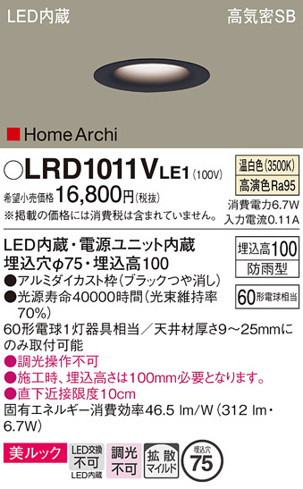 安心のメーカー保証【インボイス対応店】【送料無料】LRD1011VLE1 パナソニック ポーチライト 軒下用 LED  Ｔ区分の画像