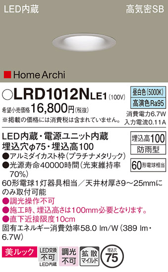 安心のメーカー保証【インボイス対応店】【送料無料】LRD1012NLE1 パナソニック ポーチライト 軒下用 LED  Ｔ区分の画像