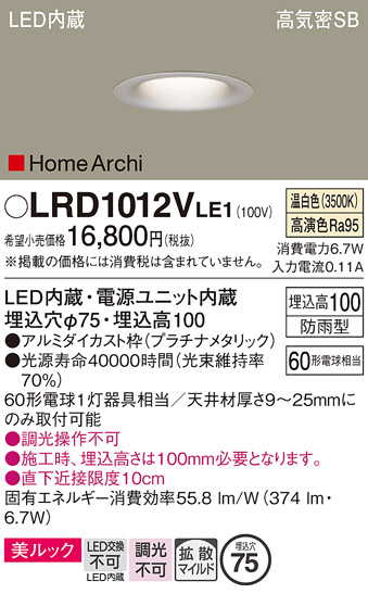 安心のメーカー保証【インボイス対応店】【送料無料】LRD1012VLE1 パナソニック ポーチライト 軒下用 LED  Ｔ区分の画像