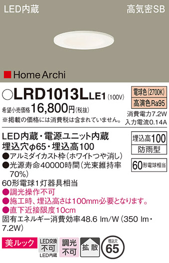 安心のメーカー保証【インボイス対応店】【送料無料】LRD1013LLE1 パナソニック ポーチライト 軒下用 LED  Ｔ区分の画像