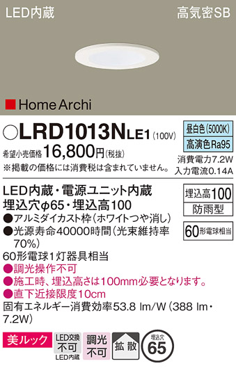 安心のメーカー保証【インボイス対応店】【送料無料】LRD1013NLE1 パナソニック ポーチライト 軒下用 LED  Ｔ区分の画像