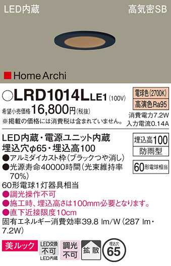 安心のメーカー保証【インボイス対応店】【送料無料】LRD1014LLE1 パナソニック ポーチライト 軒下用 LED  Ｔ区分の画像