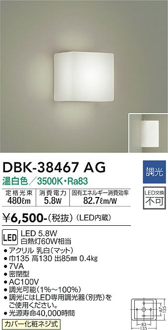 安心のメーカー保証【インボイス対応店】【送料無料】DBK38467AG ダイコー ブラケット 一般形 LED 大光電機の画像