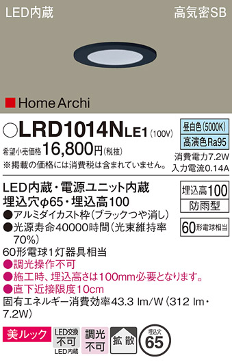 安心のメーカー保証【インボイス対応店】【送料無料】LRD1014NLE1 パナソニック ポーチライト 軒下用 LED  Ｔ区分の画像