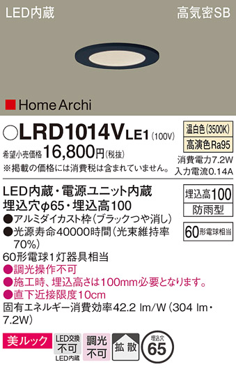 安心のメーカー保証【インボイス対応店】【送料無料】LRD1014VLE1 パナソニック ポーチライト 軒下用 LED  Ｔ区分の画像