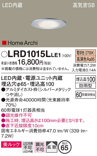 安心のメーカー保証【インボイス対応店】【送料無料】LRD1015LLE1 パナソニック ポーチライト 軒下用 LED  Ｔ区分の画像