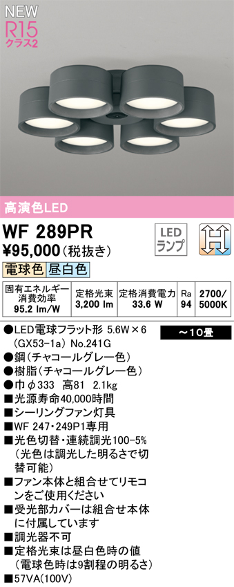 安心のメーカー保証【インボイス対応店】【送料無料】WF289PR （ランプ別梱包）『WF289#＋NO241G×6』 オーデリック シーリングファン LED リモコン別売  Ｔ区分の画像