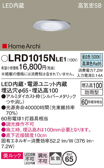 安心のメーカー保証【インボイス対応店】【送料無料】LRD1015NLE1 パナソニック ポーチライト 軒下用 LED  Ｔ区分の画像