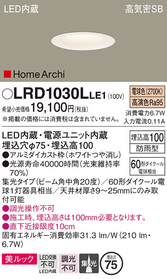 安心のメーカー保証【インボイス対応店】【送料無料】LRD1030LLE1 パナソニック ポーチライト 軒下用 LED  Ｔ区分の画像