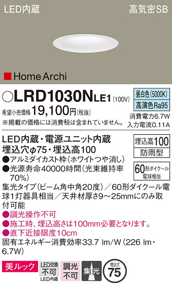 安心のメーカー保証【インボイス対応店】【送料無料】LRD1030NLE1 パナソニック ポーチライト 軒下用 LED  Ｔ区分の画像