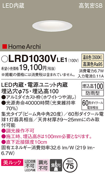 安心のメーカー保証【インボイス対応店】【送料無料】LRD1030VLE1 パナソニック ポーチライト 軒下用 LED  Ｔ区分の画像