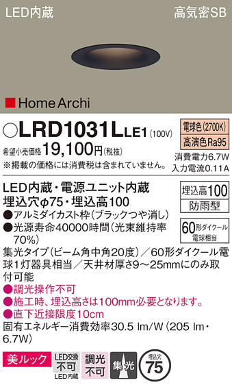 安心のメーカー保証【インボイス対応店】【送料無料】LRD1031LLE1 パナソニック ポーチライト 軒下用 LED  Ｔ区分の画像