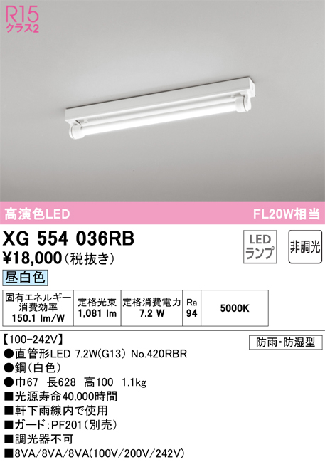 安心のメーカー保証【インボイス対応店】【送料無料】XG554036RB （ランプ別梱包）『XG554036#Y＋NO420RBR』 オーデリック 屋外灯 ベースライト LED  Ｔ区分の画像