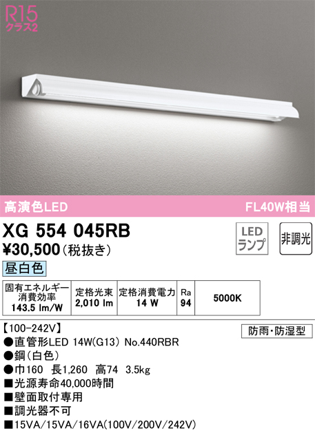 安心のメーカー保証【インボイス対応店】【送料無料】XG554045RB （ランプ別梱包）『XG554045#Y＋NO440RBR』 オーデリック 屋外灯 ベースライト LED  Ｎ区分の画像