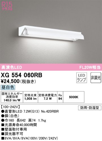 安心のメーカー保証【インボイス対応店】【送料無料】XG554060RB （ランプ別梱包）『XG554060#Y＋NO420RBR』 オーデリック 屋外灯 ベースライト LED  Ｔ区分の画像