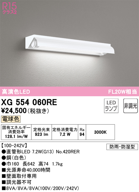 安心のメーカー保証【インボイス対応店】【送料無料】XG554060RE （ランプ別梱包）『XG554060#Y＋NO420RER』 オーデリック 屋外灯 ベースライト LED  Ｔ区分の画像