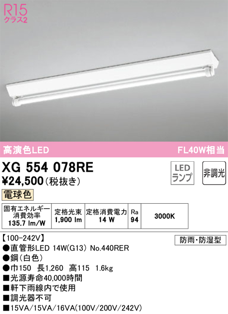 安心のメーカー保証【インボイス対応店】【送料無料】XG554078RE （ランプ別梱包）『XG554078#Y＋NO440RER』 オーデリック 屋外灯 ベースライト LED  Ｎ区分の画像