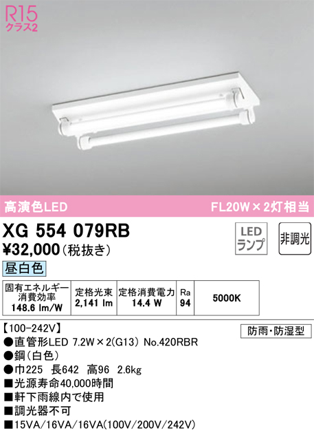 安心のメーカー保証【インボイス対応店】【送料無料】XG554079RB （ランプ別梱包）『XG554079#Y＋NO420RBR×2』 オーデリック 屋外灯 ベースライト LED  Ｎ区分の画像