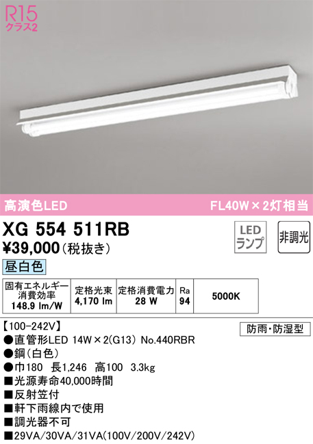 安心のメーカー保証【インボイス対応店】【送料無料】XG554511RB （ランプ別梱包）『XG554511#Y＋NO440RBR×2』 オーデリック 屋外灯 ベースライト LED  Ｔ区分の画像