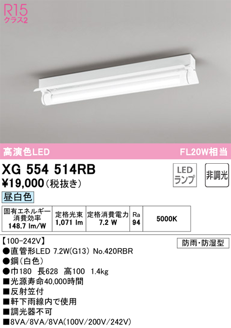 安心のメーカー保証【インボイス対応店】【送料無料】XG554514RB （ランプ別梱包）『XG554514#Y＋NO420RBR』 オーデリック 屋外灯 ベースライト LED  Ｎ区分の画像