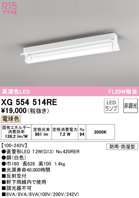 安心のメーカー保証【インボイス対応店】【送料無料】XG554514RE （ランプ別梱包）『XG554514#Y＋NO420RER』 オーデリック 屋外灯 ベースライト LED  Ｎ区分の画像