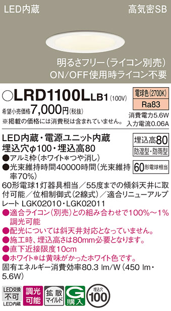 安心のメーカー保証【インボイス対応店】【送料無料】LRD1100LLB1 パナソニック ポーチライト 軒下用 LED  Ｔ区分の画像