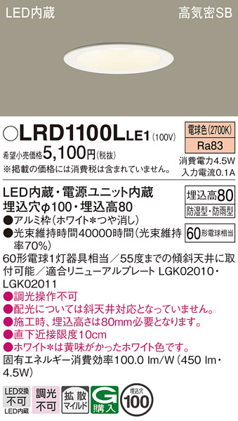 安心のメーカー保証【インボイス対応店】【送料無料】LRD1100LLE1 パナソニック ポーチライト 軒下用 LED  Ｔ区分の画像