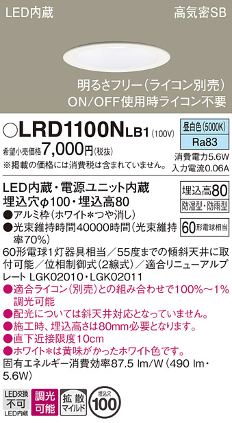 安心のメーカー保証【インボイス対応店】【送料無料】LRD1100NLB1 パナソニック ポーチライト 軒下用 LED  Ｔ区分の画像
