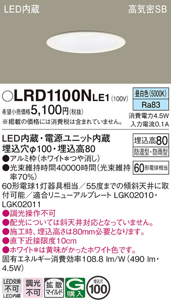 安心のメーカー保証【インボイス対応店】【送料無料】LRD1100NLE1 パナソニック ポーチライト 軒下用 LED  Ｔ区分の画像