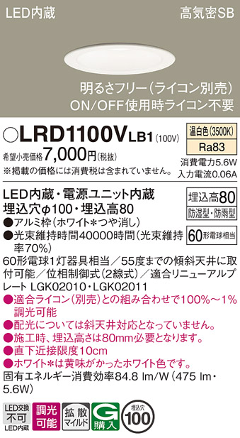 安心のメーカー保証【インボイス対応店】【送料無料】LRD1100VLB1 パナソニック ポーチライト 軒下用 LED  Ｔ区分の画像