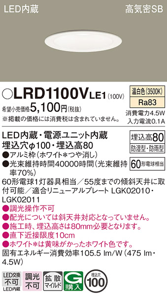 安心のメーカー保証【インボイス対応店】【送料無料】LRD1100VLE1 パナソニック ポーチライト 軒下用 LED  Ｔ区分の画像