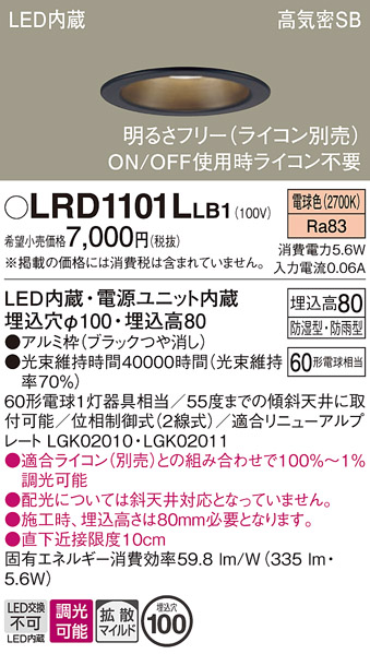 安心のメーカー保証【インボイス対応店】【送料無料】LRD1101LLB1 パナソニック ポーチライト 軒下用 LED  Ｔ区分の画像
